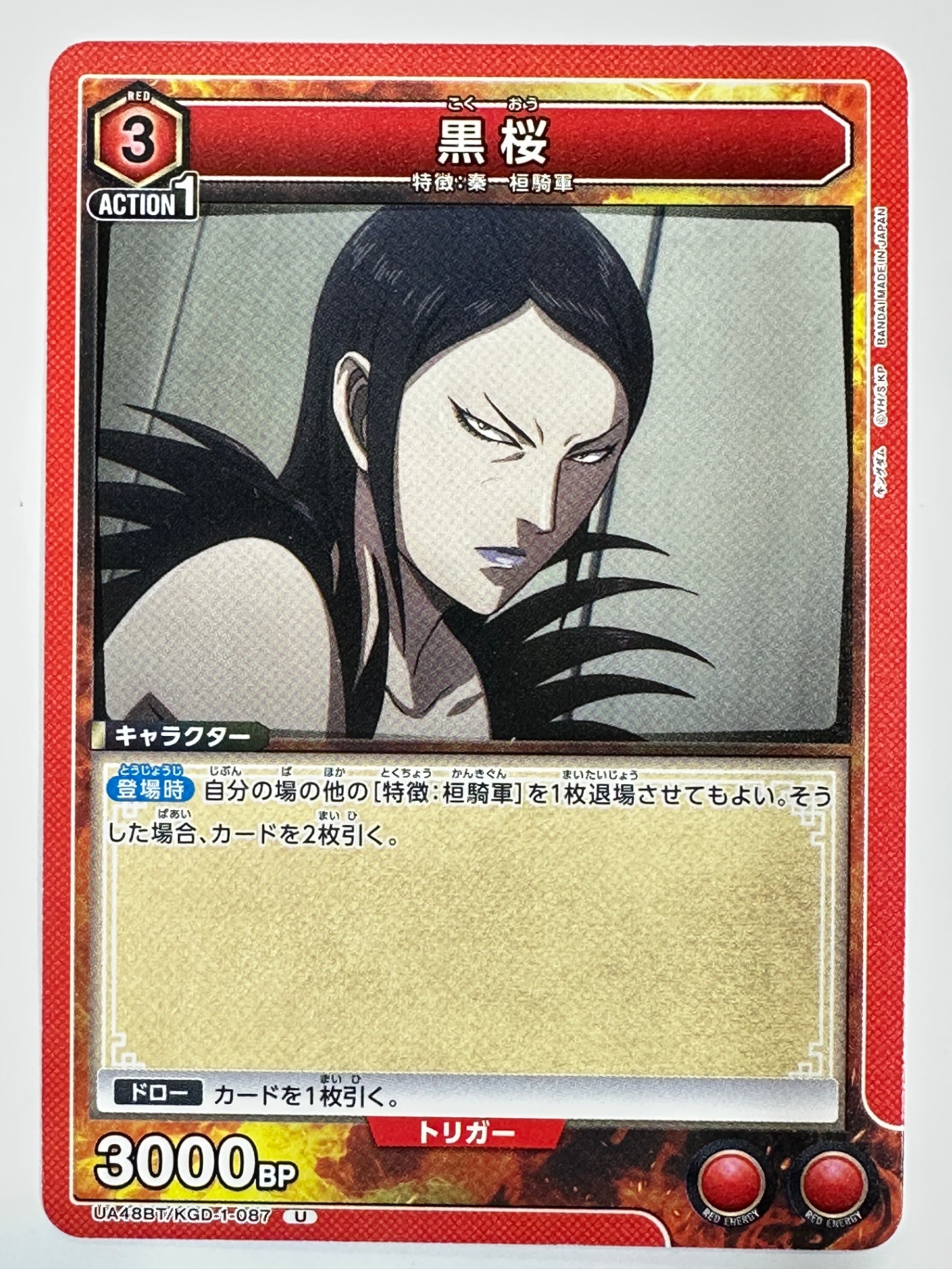 UA48BT/KGD-1-087U 黒桜
