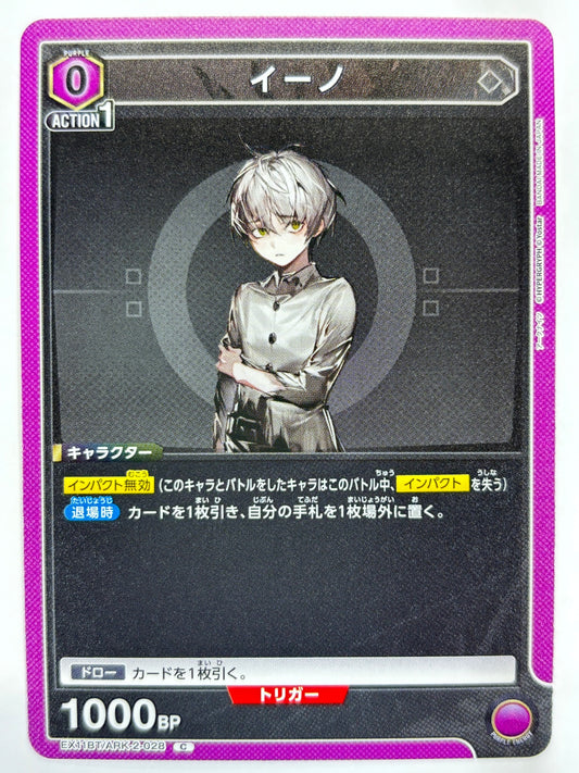 EX11BT/ARK-2-028C イーノ