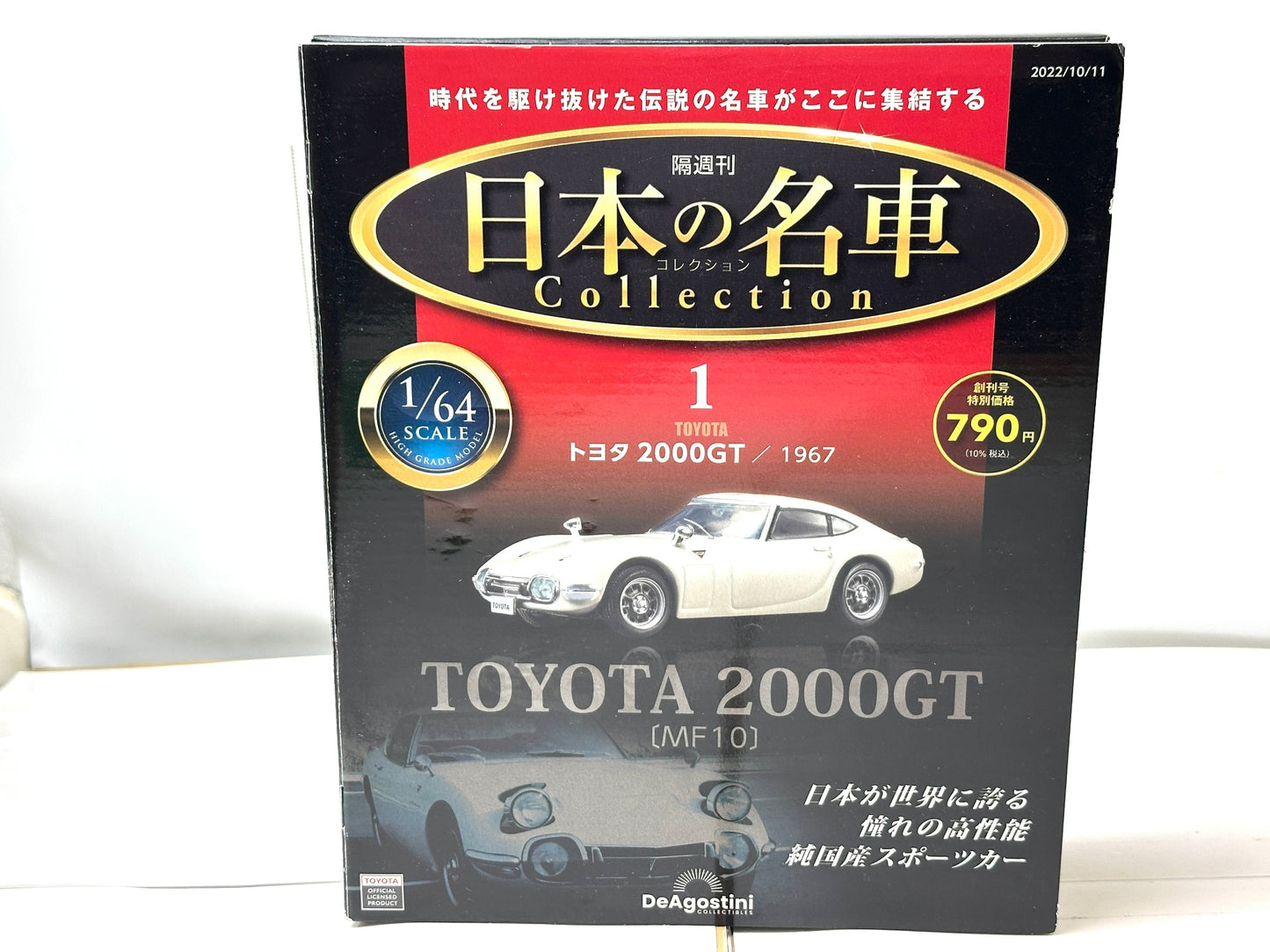 新品・中古 デアゴスティーニ 日本の名車コレクション 創刊号トヨタ 2000GT(1967) 他 ミニカー7台 まとめセット 12/19