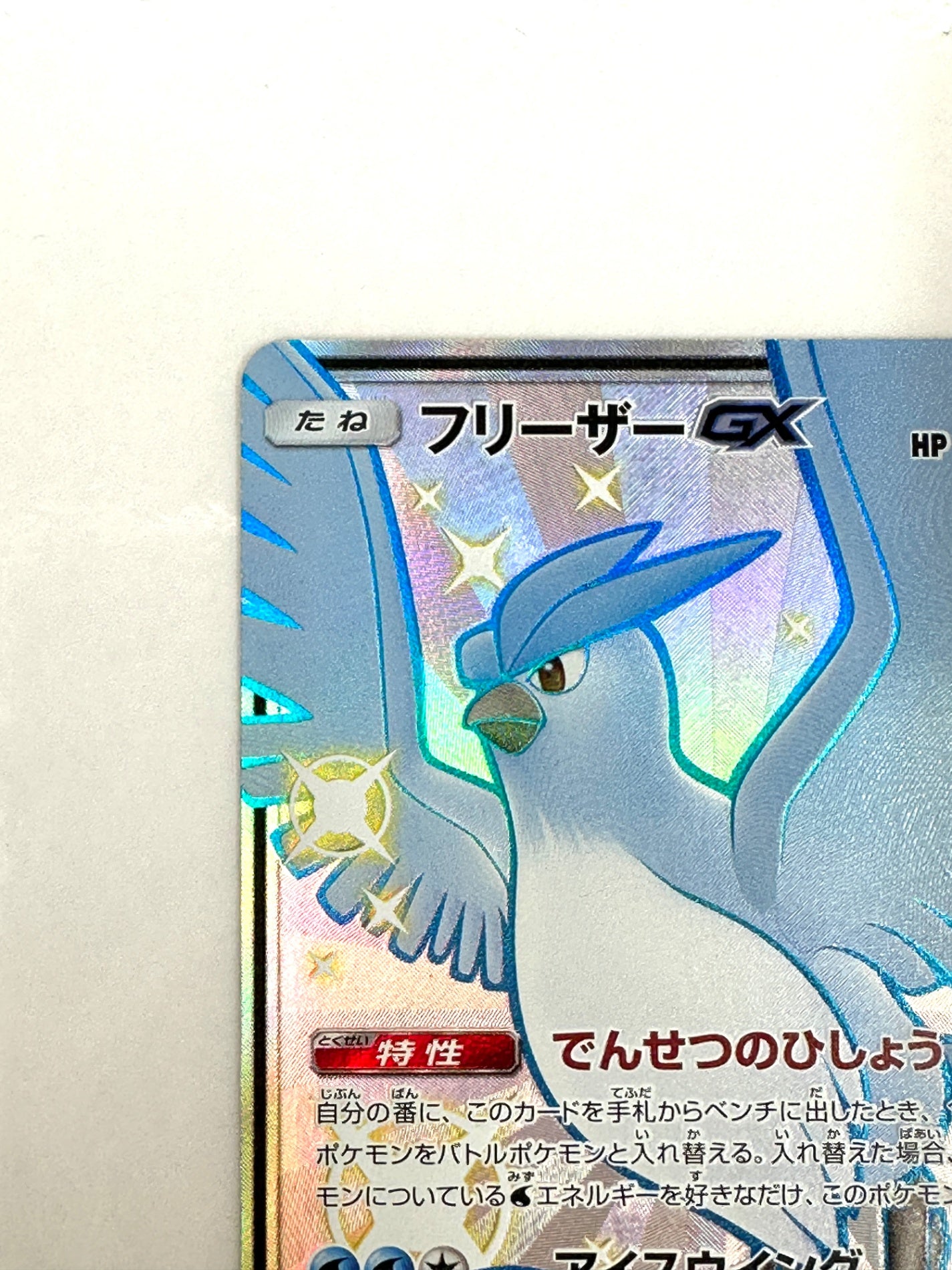 214/150/SM8B/B フリーザーGX