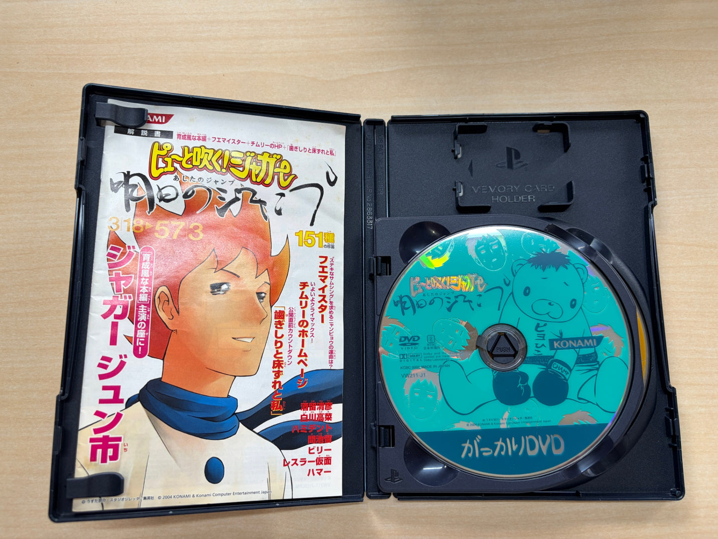 ピューと吹く!ジャガー 明日のジャンプ 初回限定版