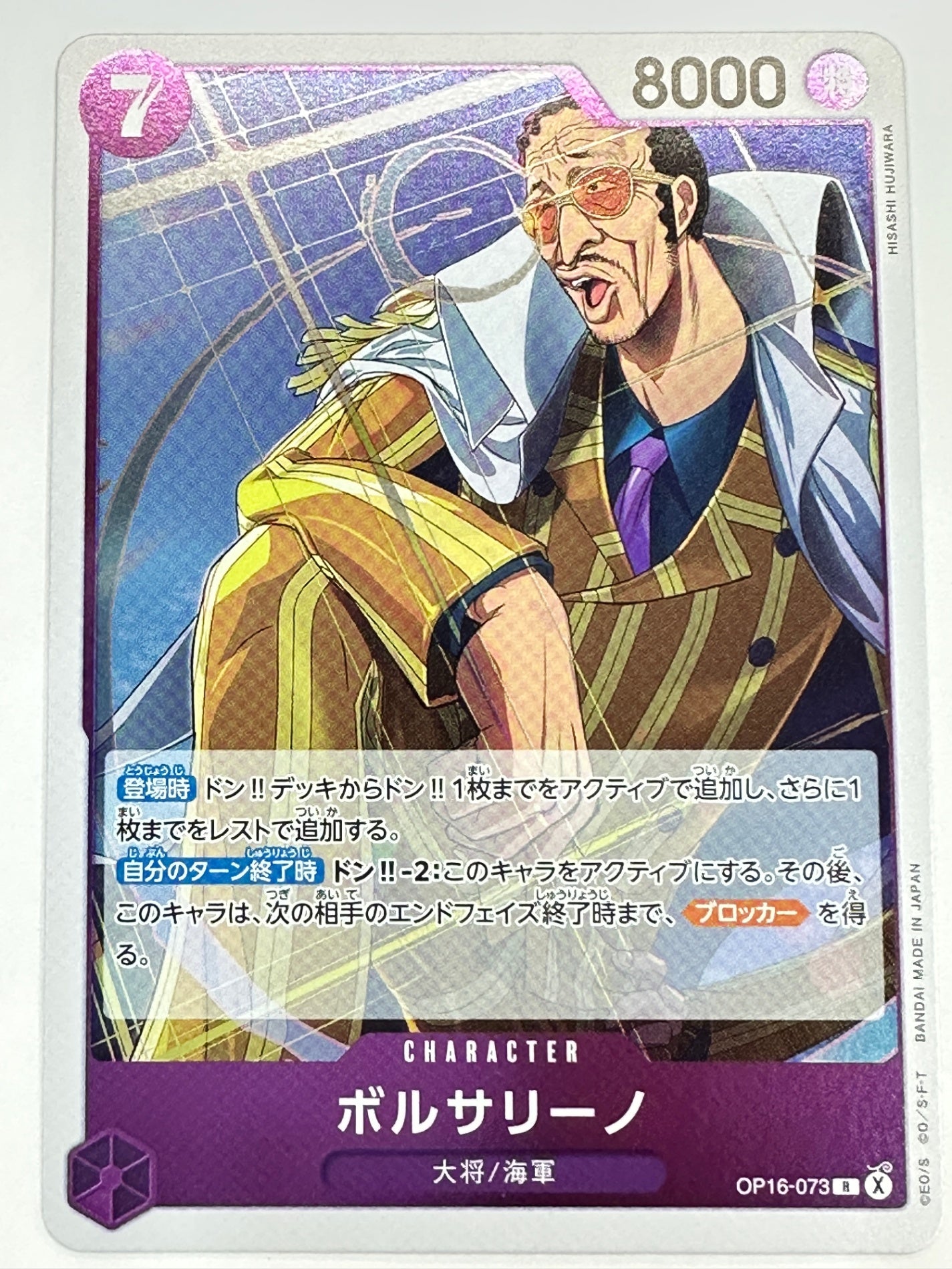 OP16-073 ボルサリーノ