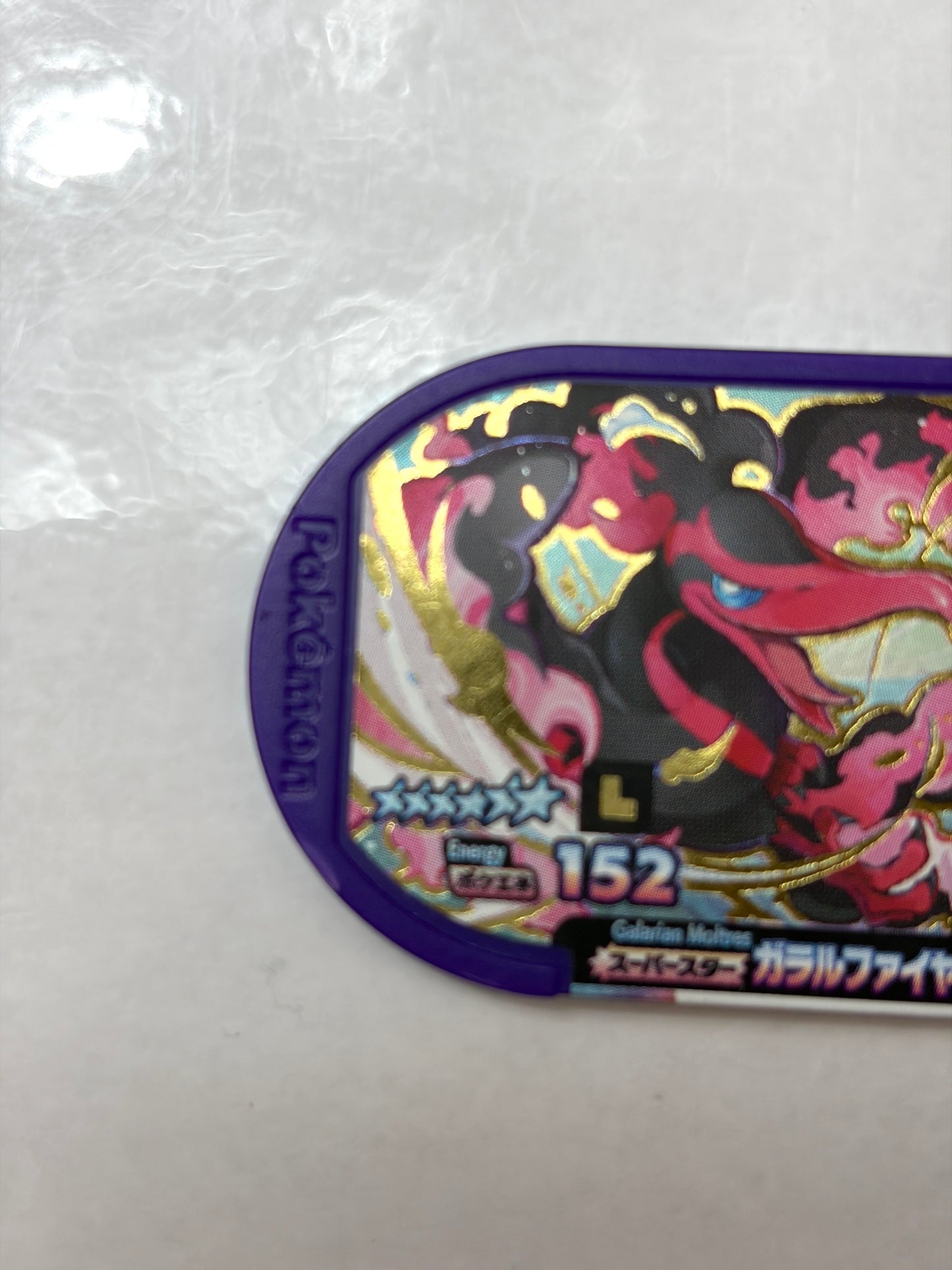 メザスタ レガシータグ ガラルファイヤー (ダブルチェイン3弾