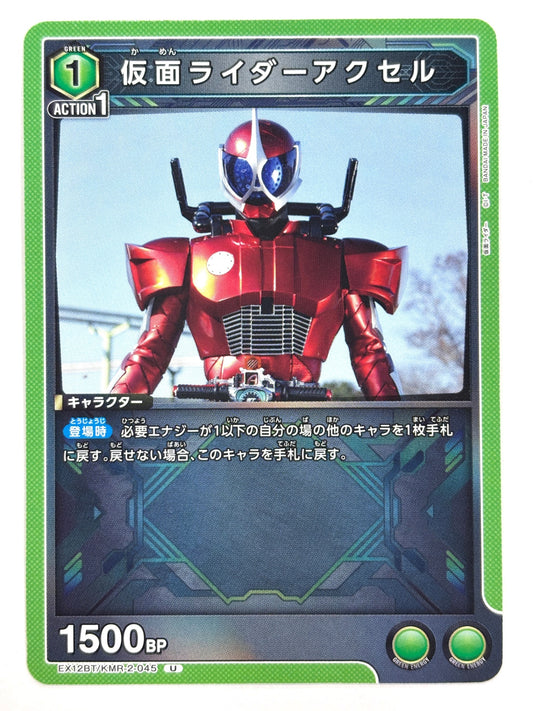 EX12BT/KMR-2-045U 仮面ライダーアクセル