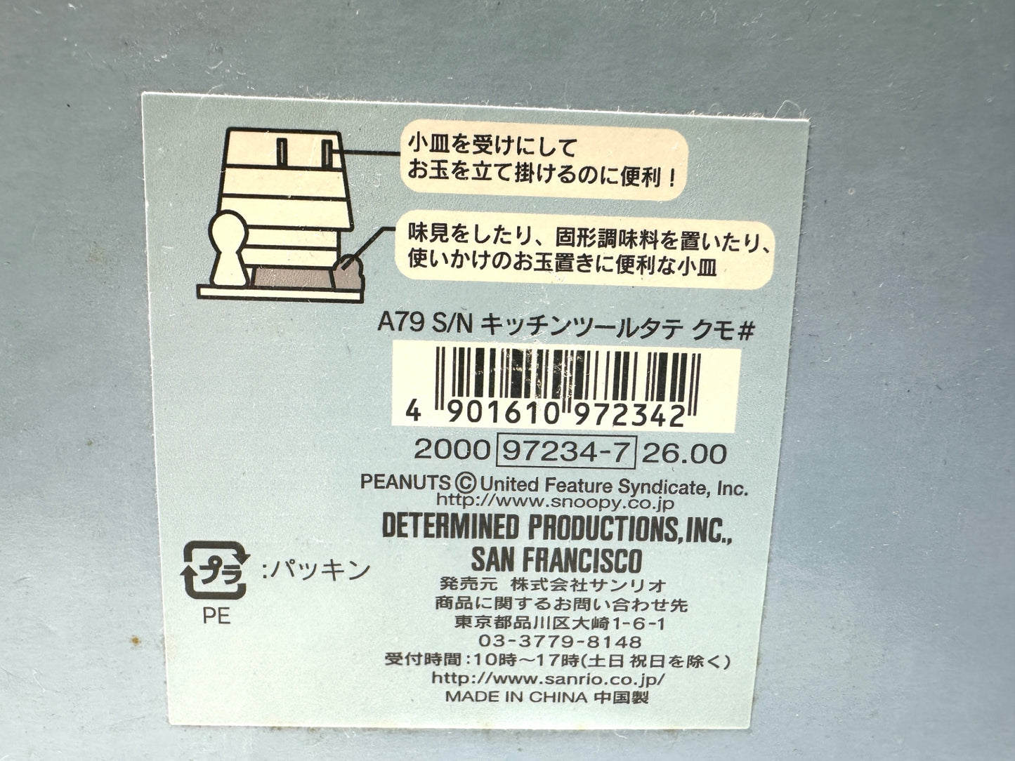 開封済み未使用品 サンリオ スヌーピー キッチンツールタテ ピーナッツ 陶器製 12/23