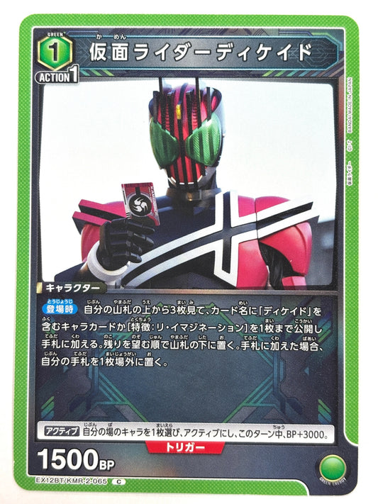EX12BT/KMR-2-065C 仮面ライダーディケイド
