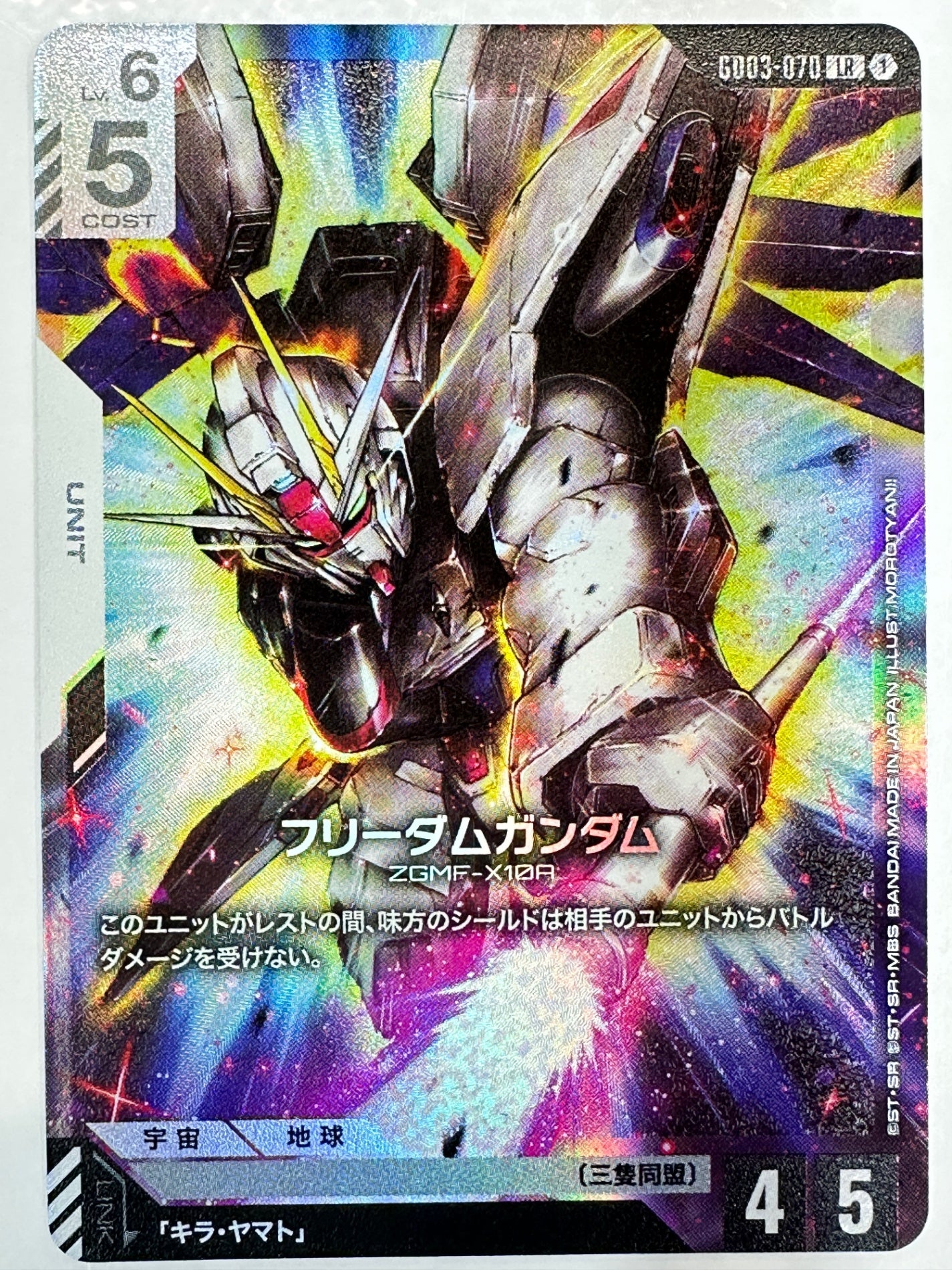 GD03-070 フリーダムガンダム