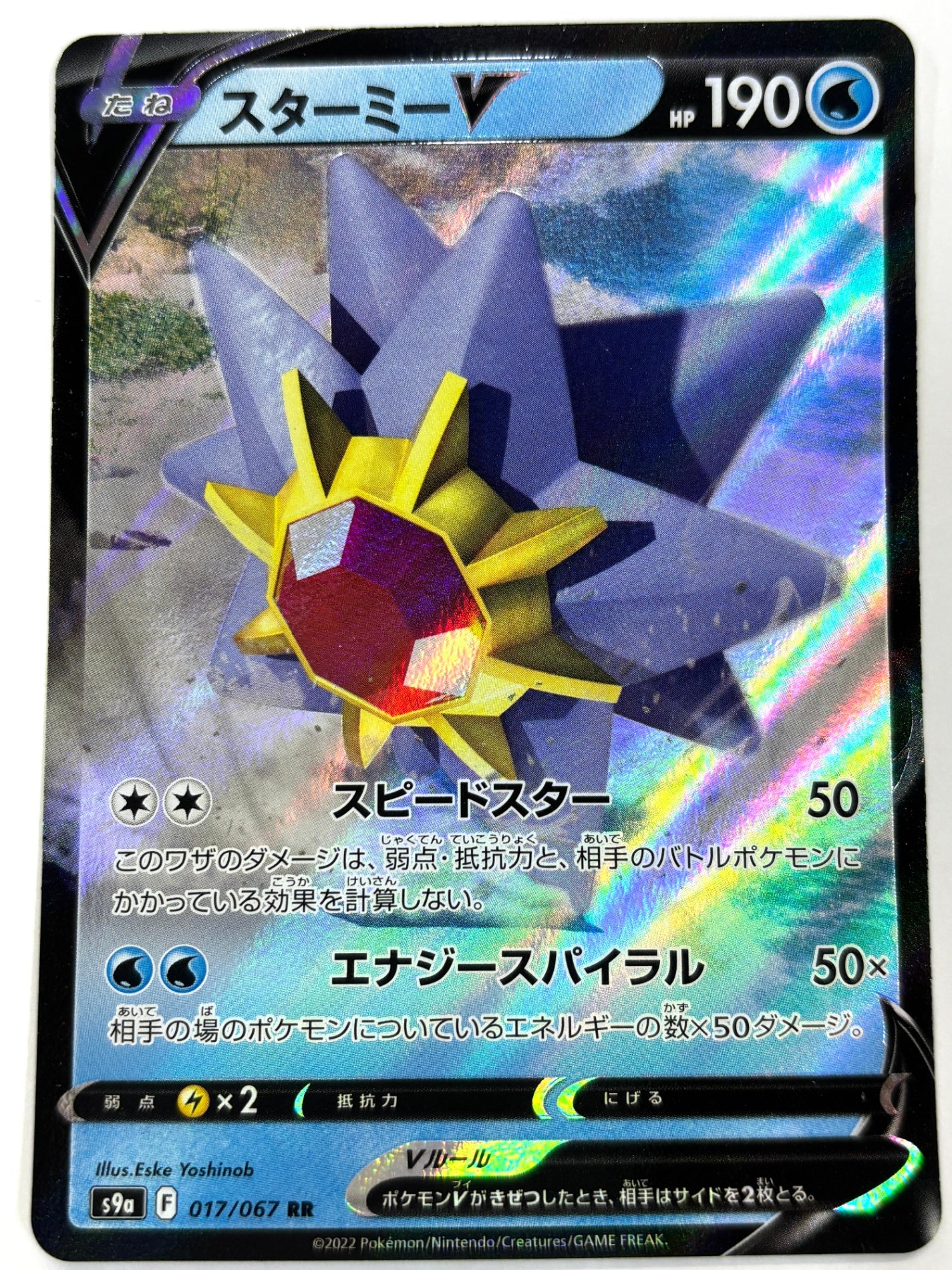 017/067/S9a/B スターミーV