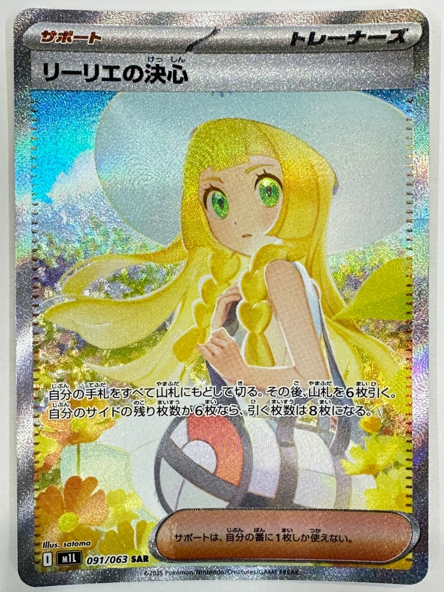 091/063 リーリエの決心　【状態A -】