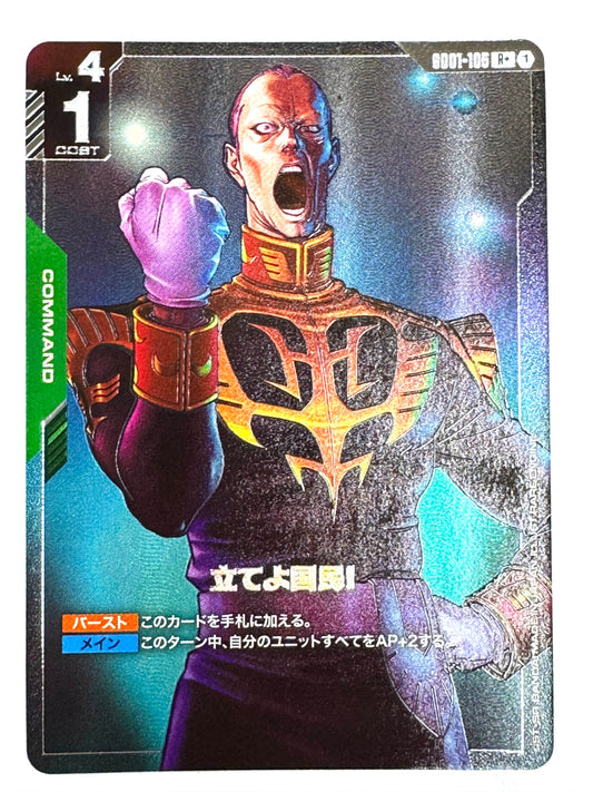 GD01-105 立てよ国民!