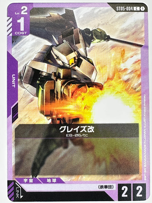 ST05-004 グレイズ改