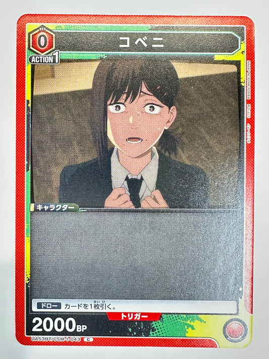 UA53BT/CSM-1-043C コベニ