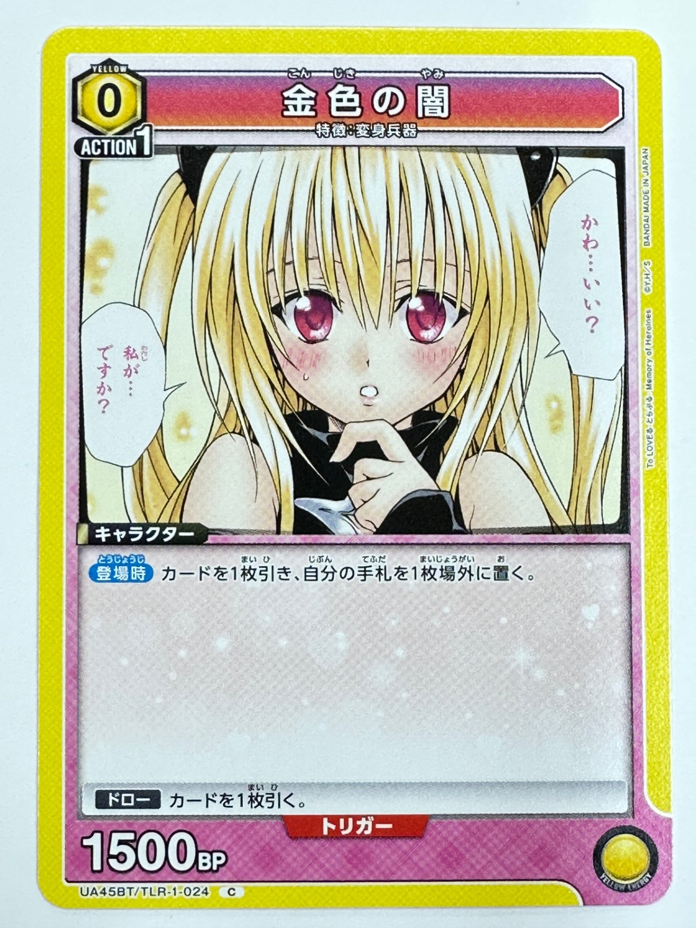 UA45BT/TLR-1-024C 金色の闇