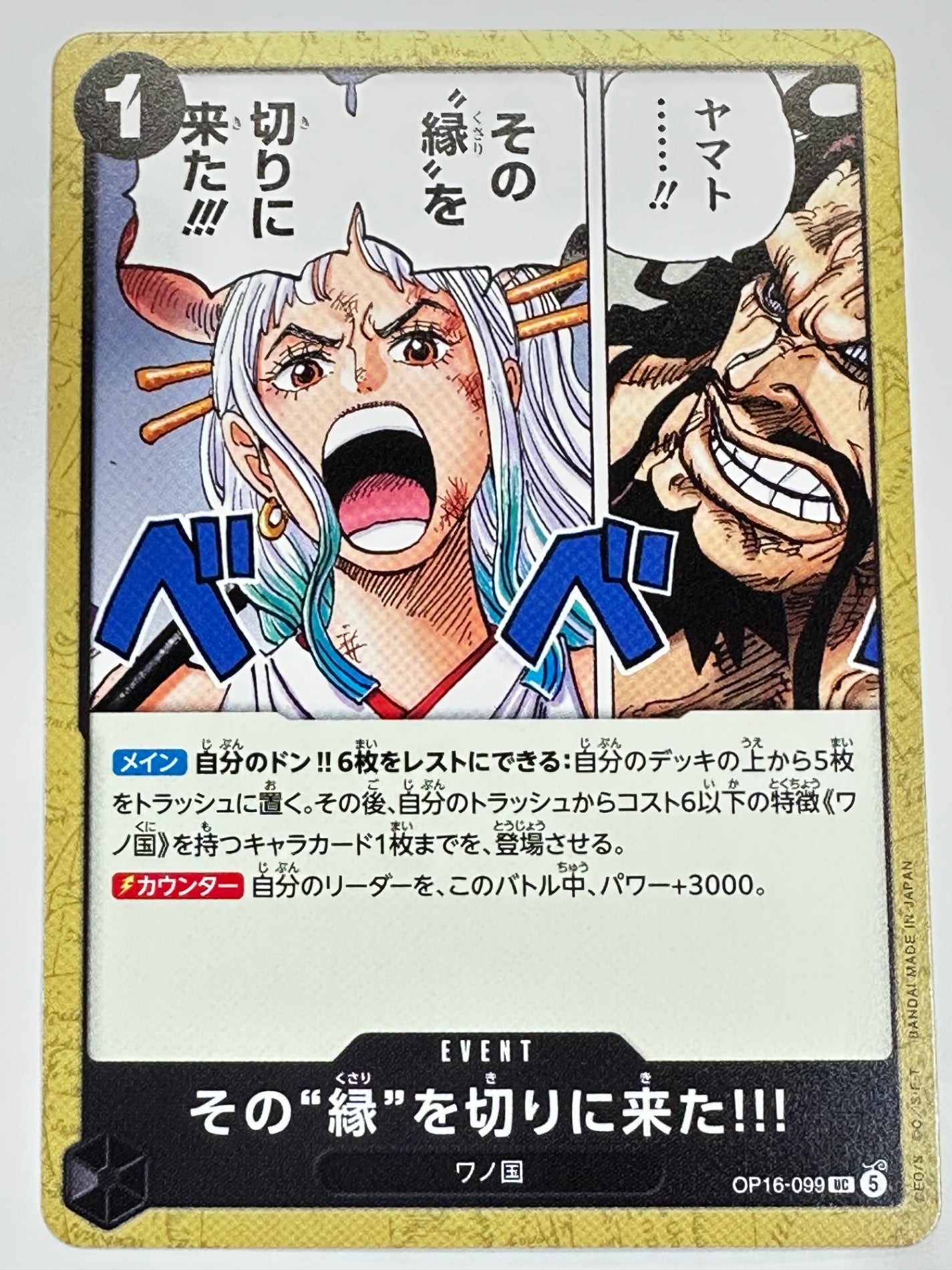 OP16-099 その“縁”を切りに来た!!!