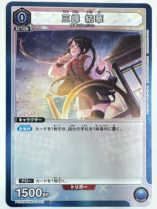 PC01BT/IMS-3-013PcC 三峰 結華