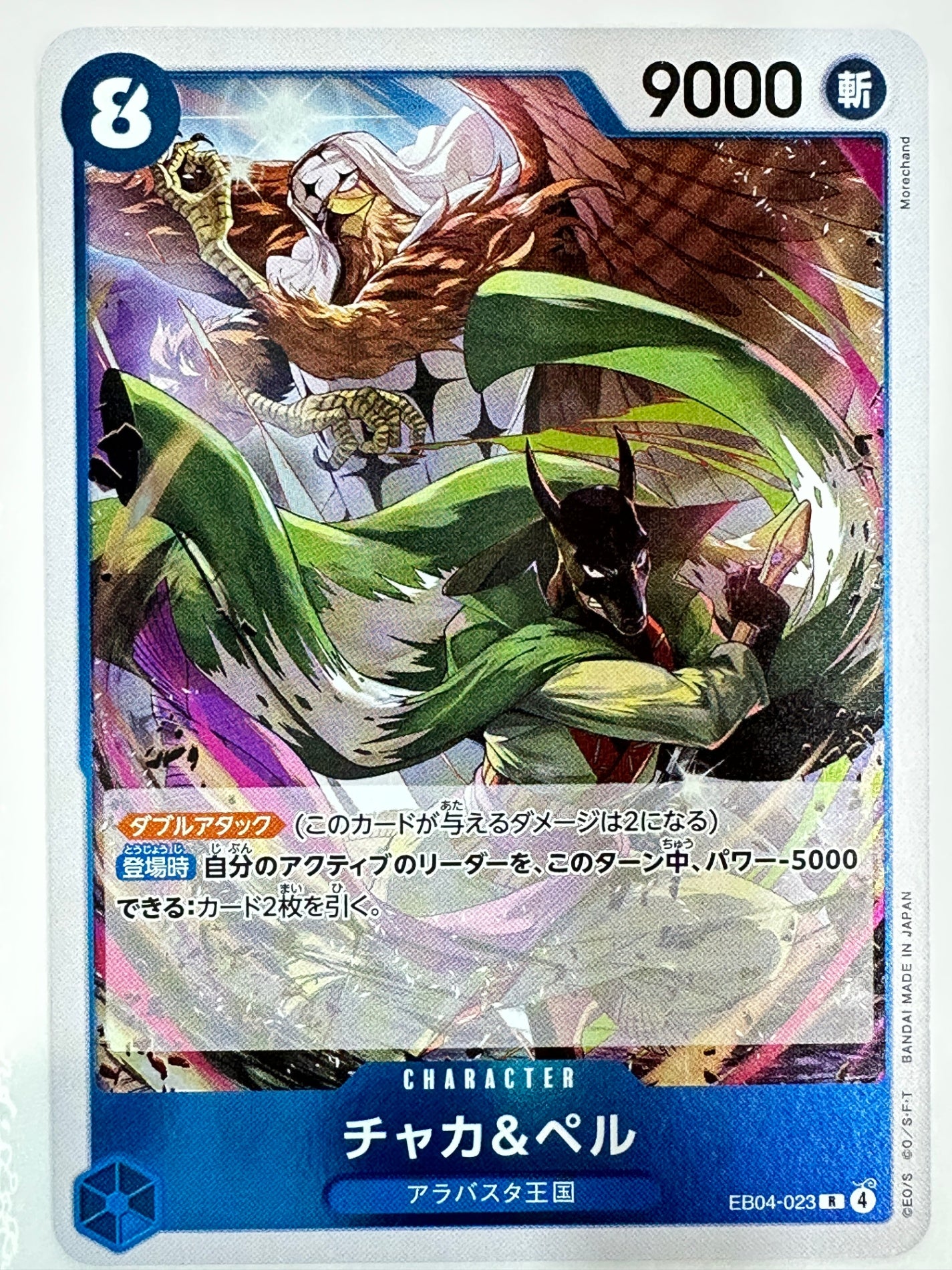 EB04-023 チャカ&ペル