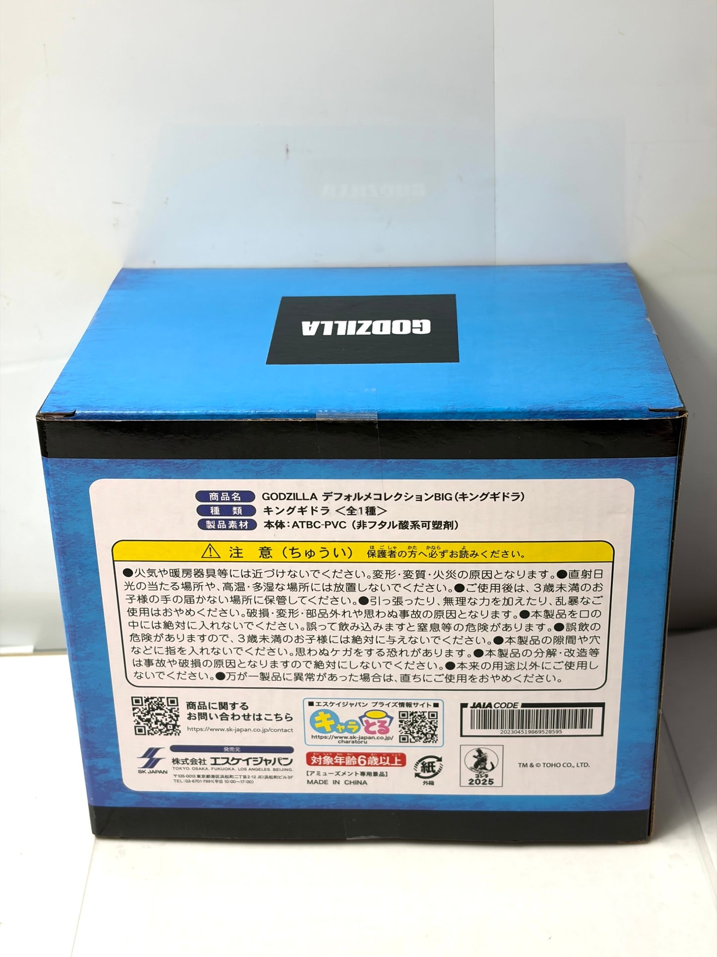 ゴジラ GODZILLA キングギドラ デフォルメBIG フィギュア プライズ