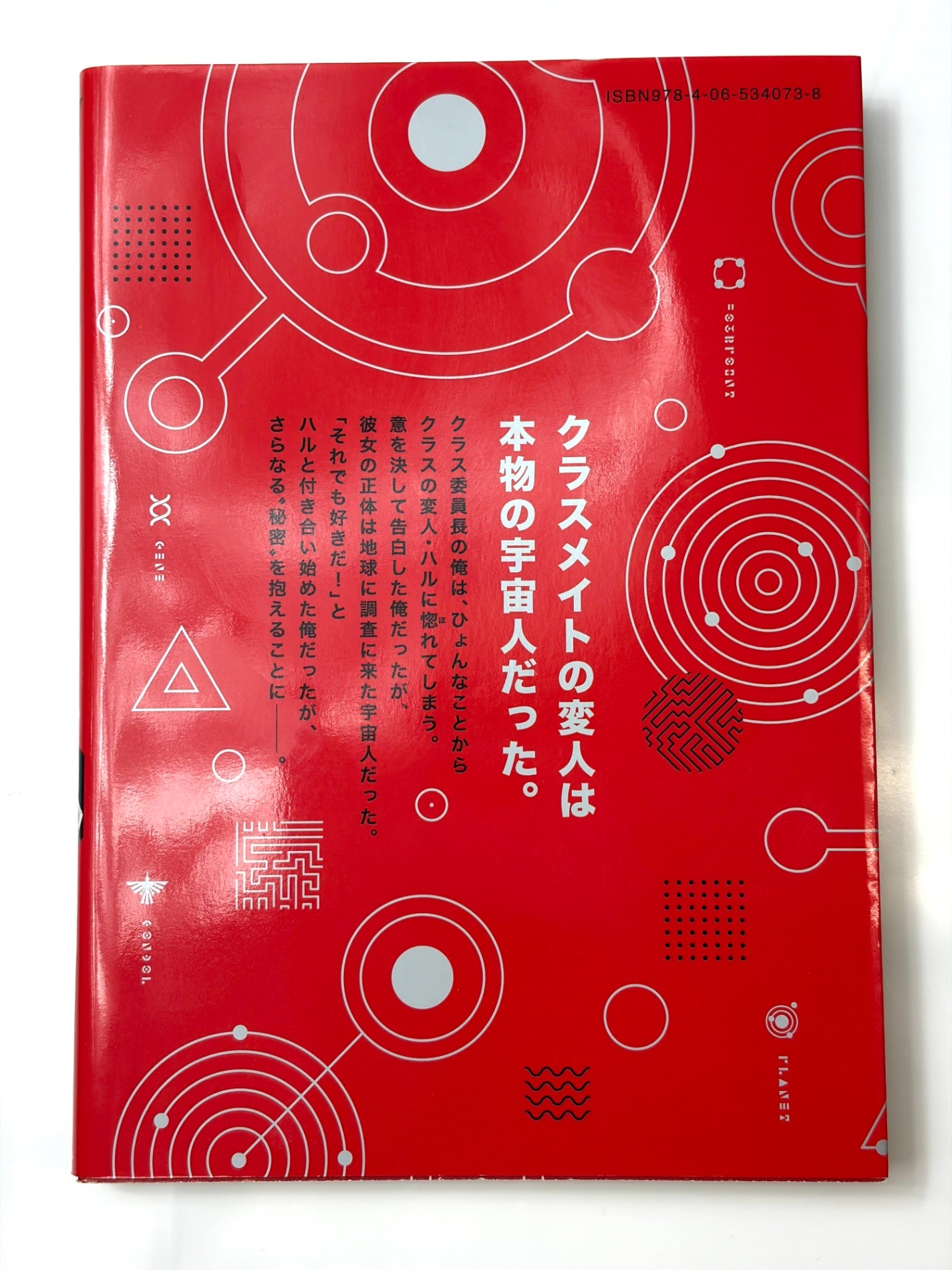 宇宙人のかくしごと(1) (ヤンマガKCスペシャル)