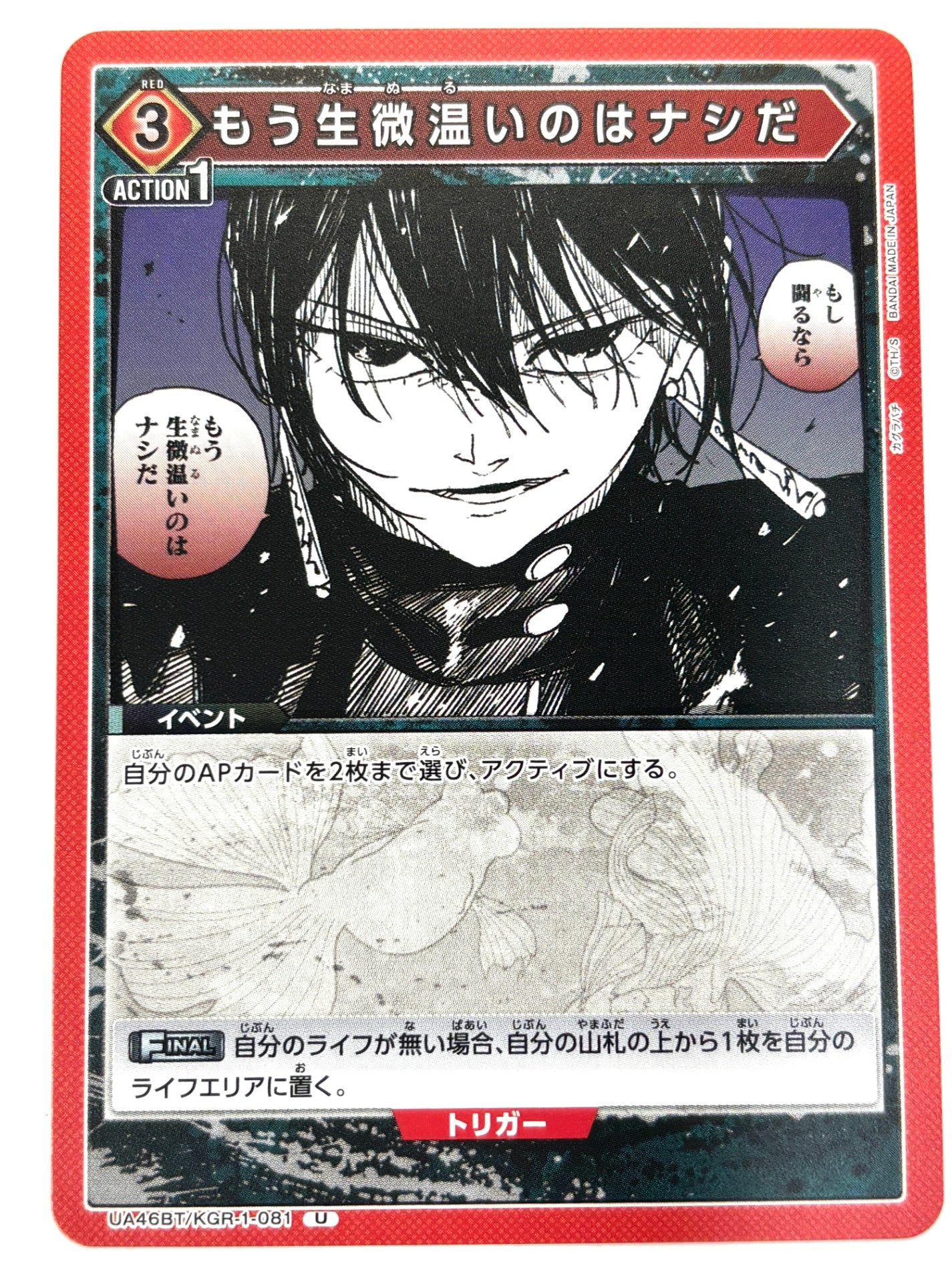 UA46BT/KGR-1-081U もう生微温いのはナシだ