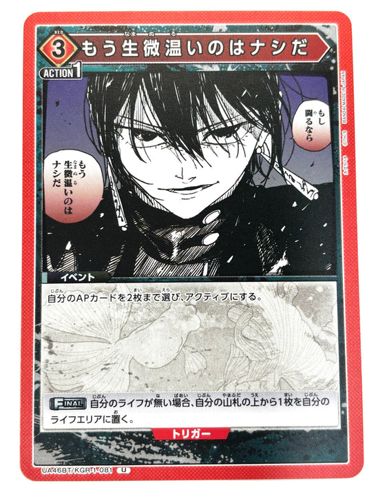 UA46BT/KGR-1-081U もう生微温いのはナシだ