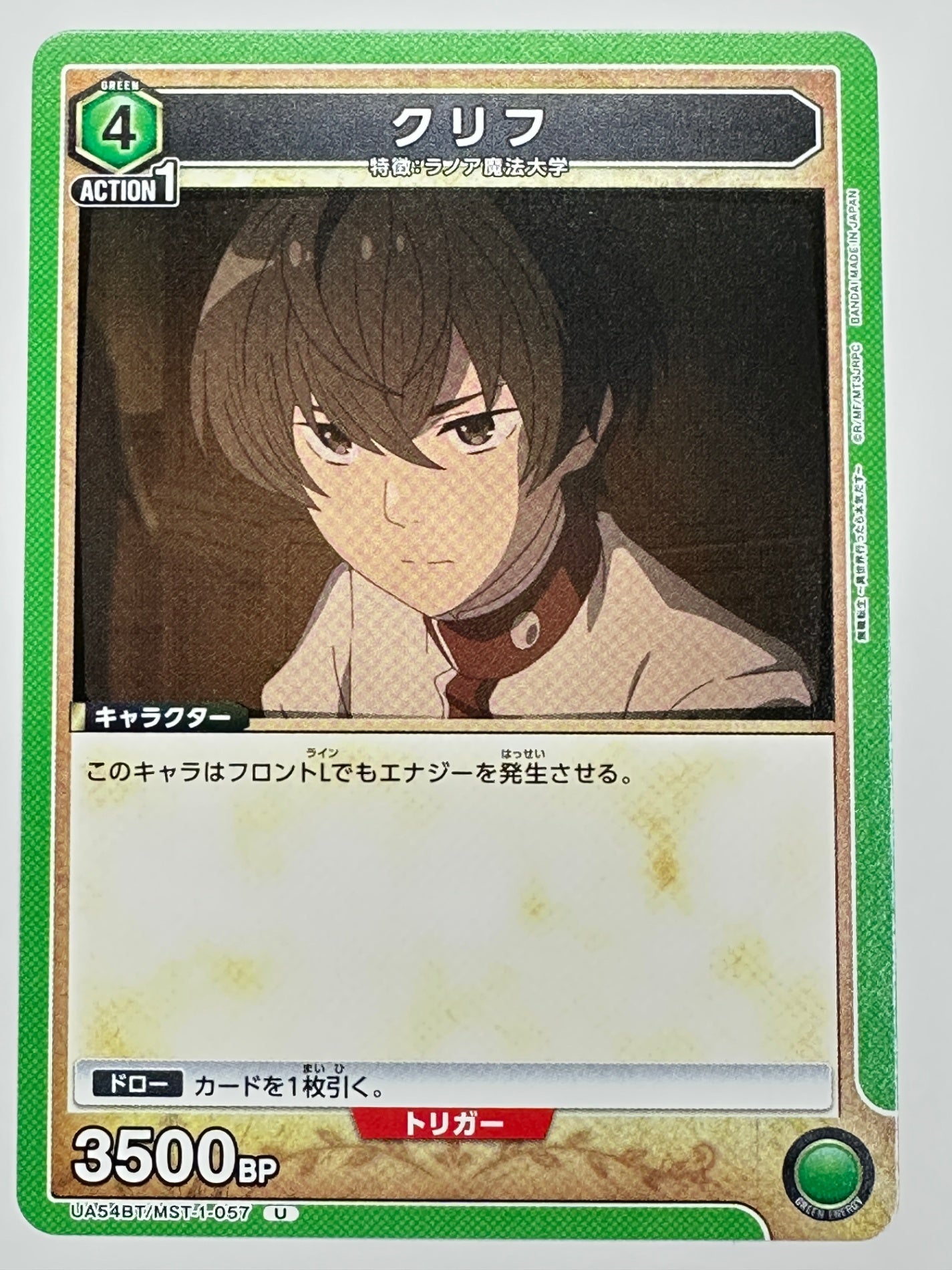 UA54BT/MST-1-057U クリフ