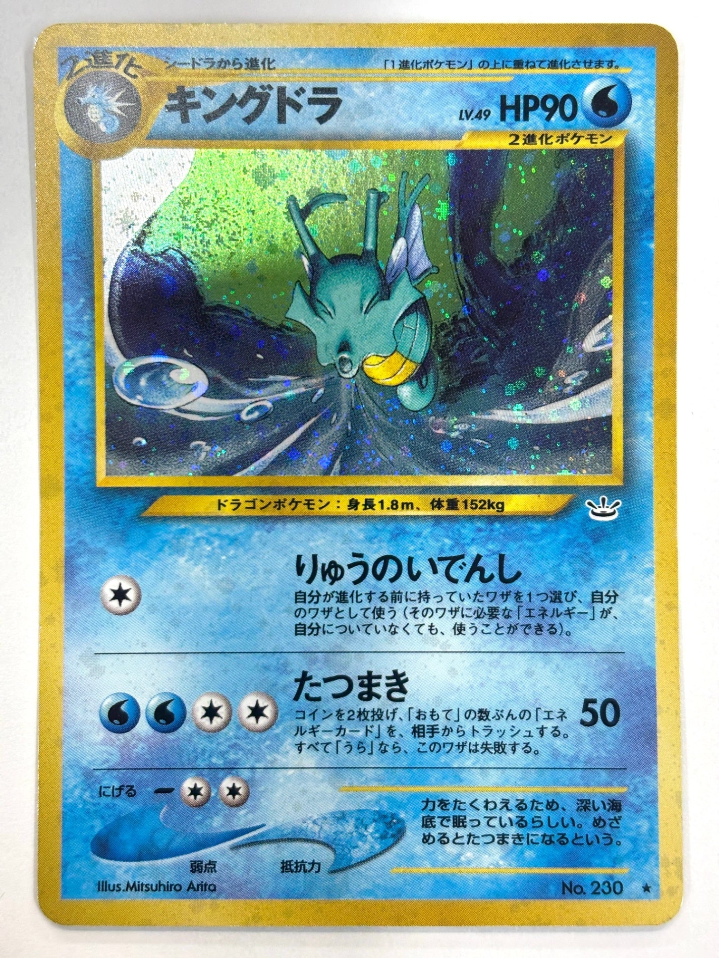 LV49HP90NO230-NEO3 キングドラ(右中央:水滴)