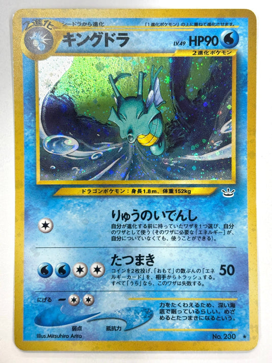 LV49HP90NO230-NEO3 キングドラ(右中央:水滴)