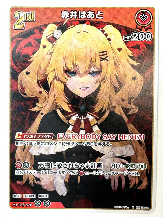 UhBP07-041 赤井はあと