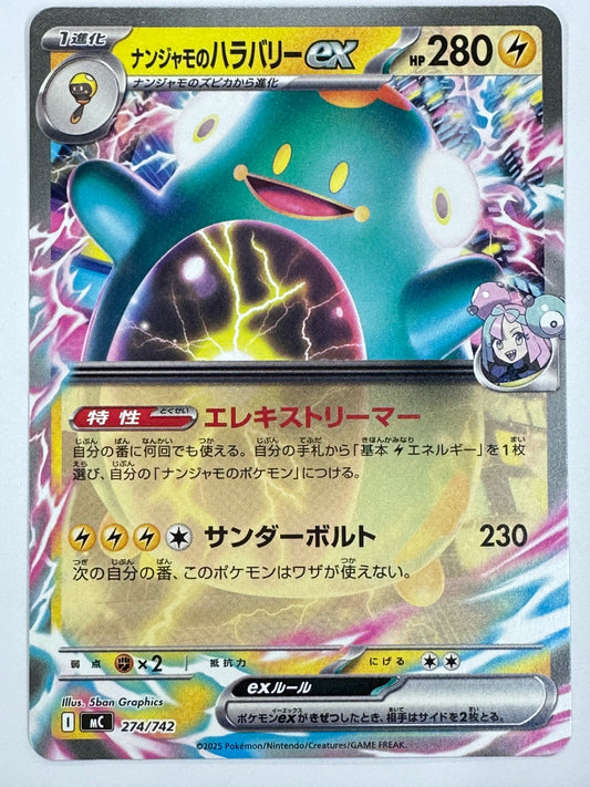 274/742 ナンジャモのハラバリーex