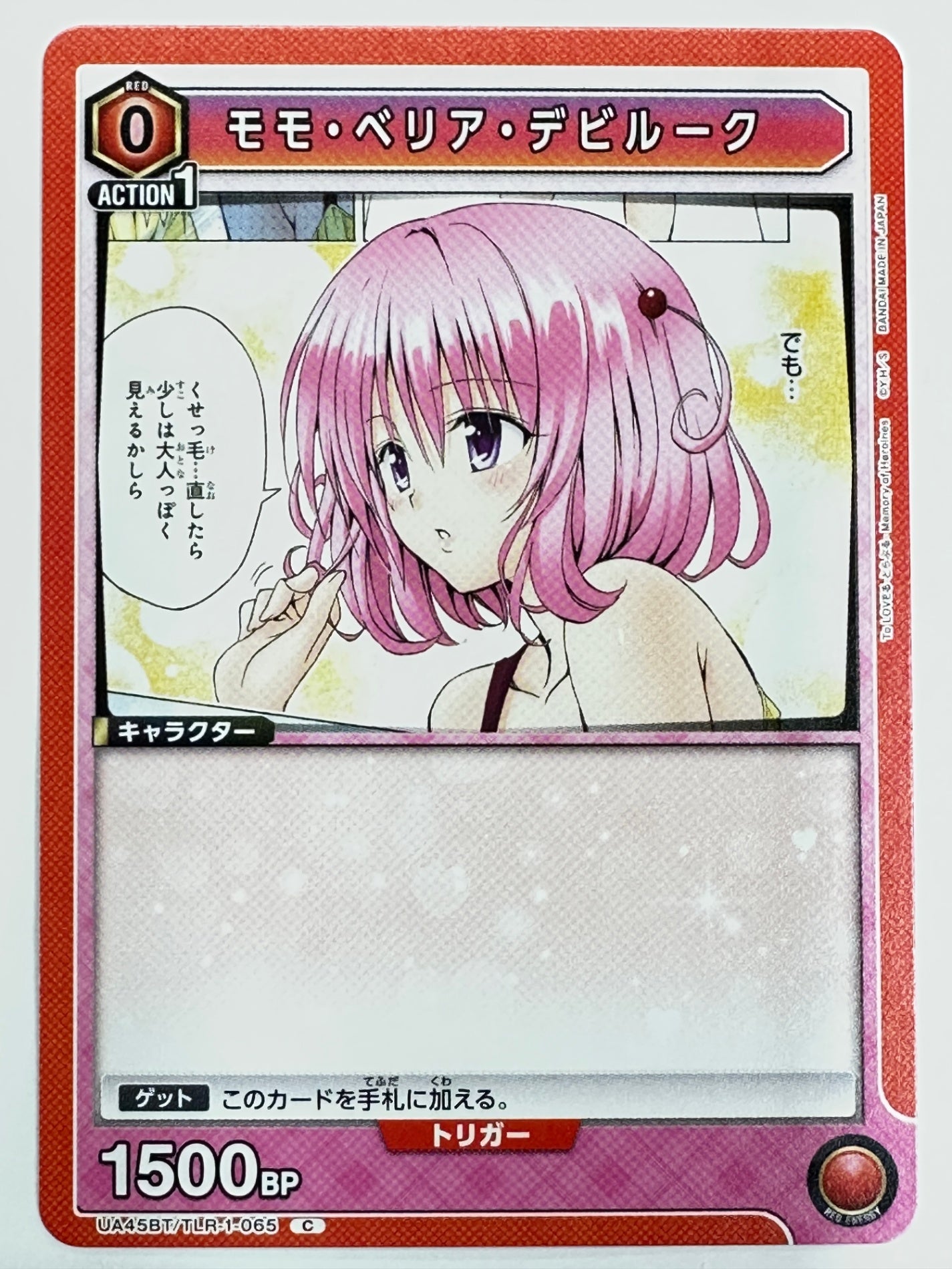 UA45BT/TLR-1-065C モモ・ベリア・デビルーク