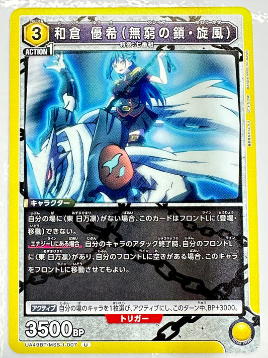 UA49BT/MSS-1-007U 和倉 優希(無窮の鎖・旋風)