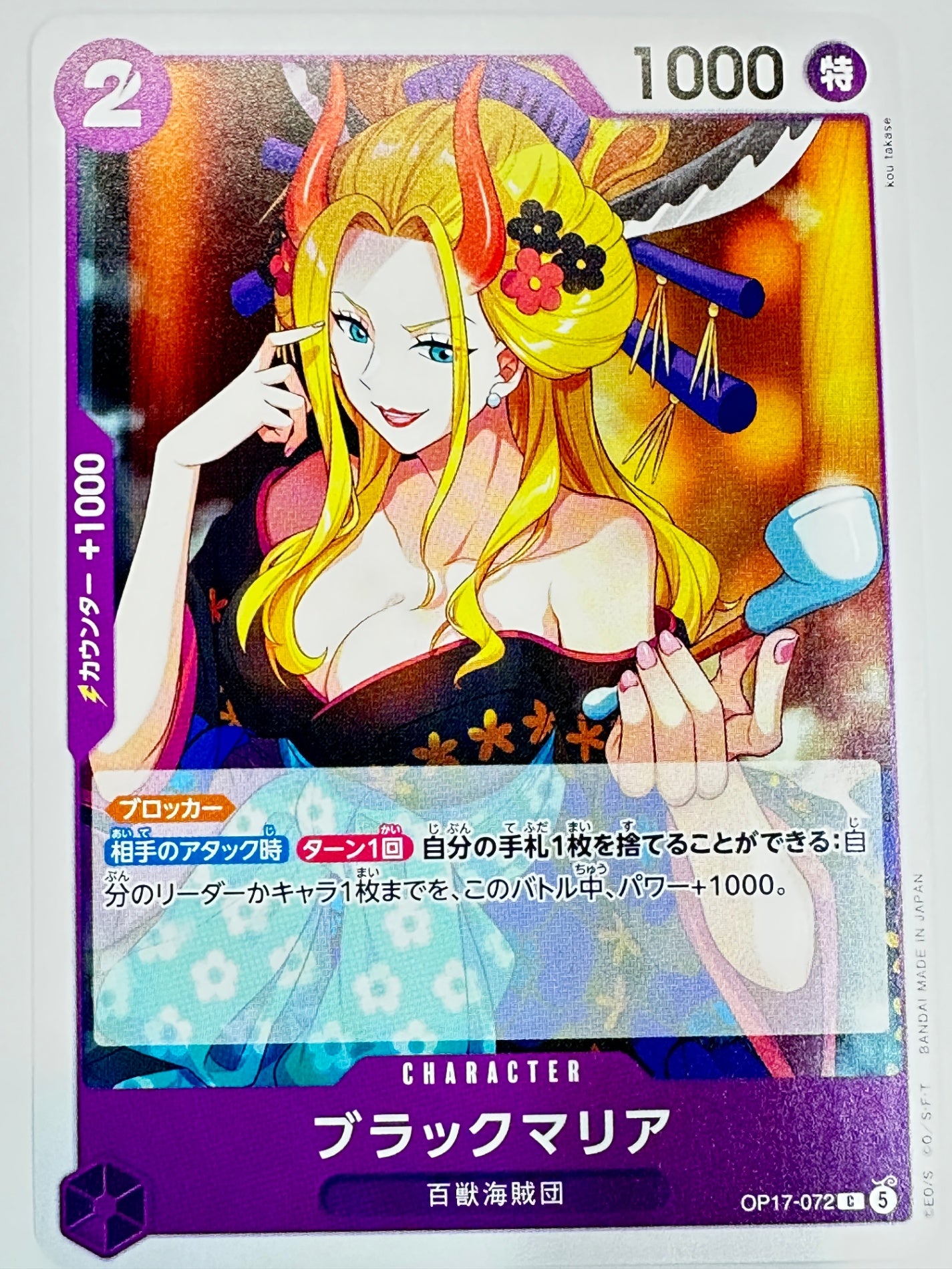 OP17-072 ブラックマリア