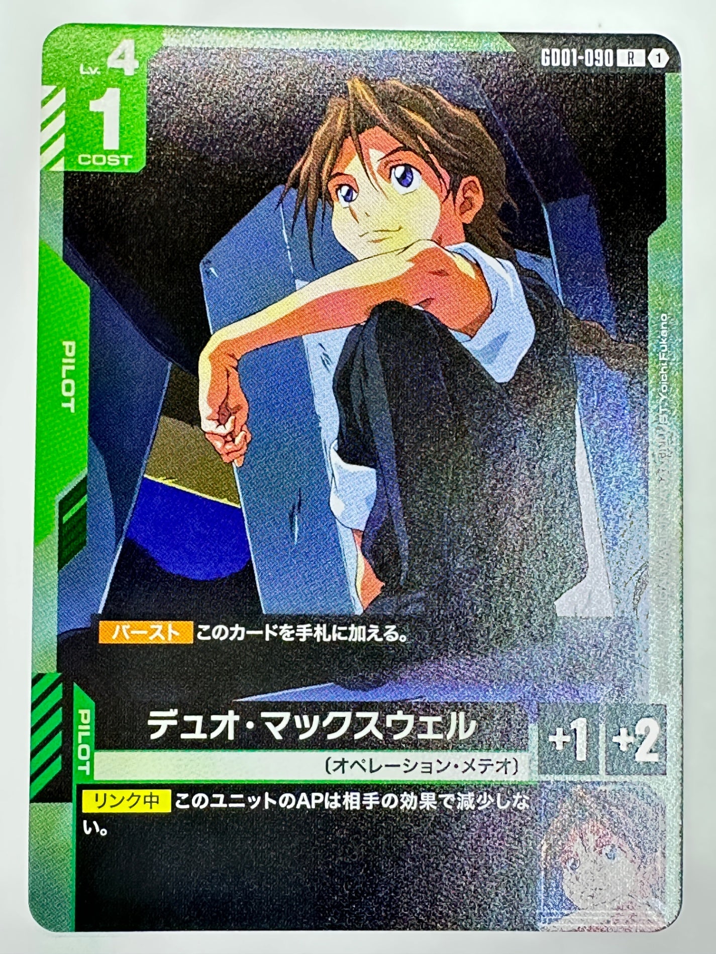 GD01-090 デュオ・マックスウェル