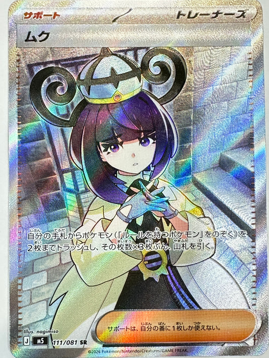 111/081 ムク