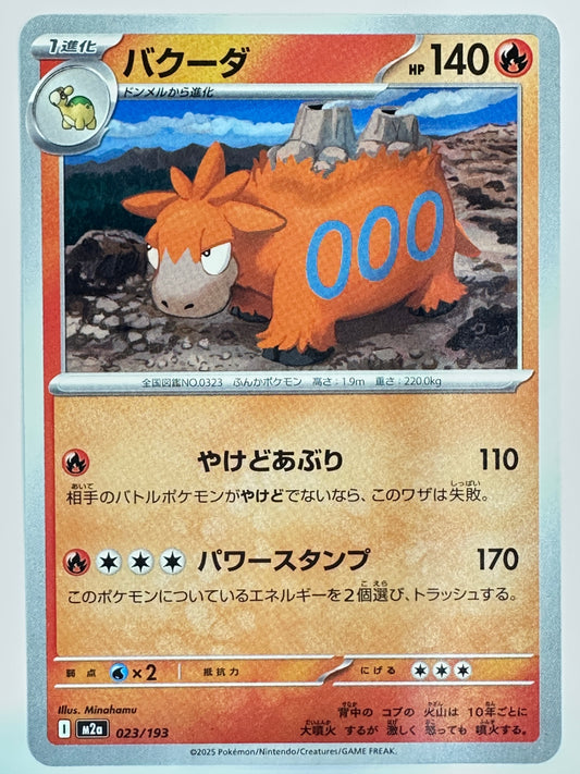 023/193 バクーダ