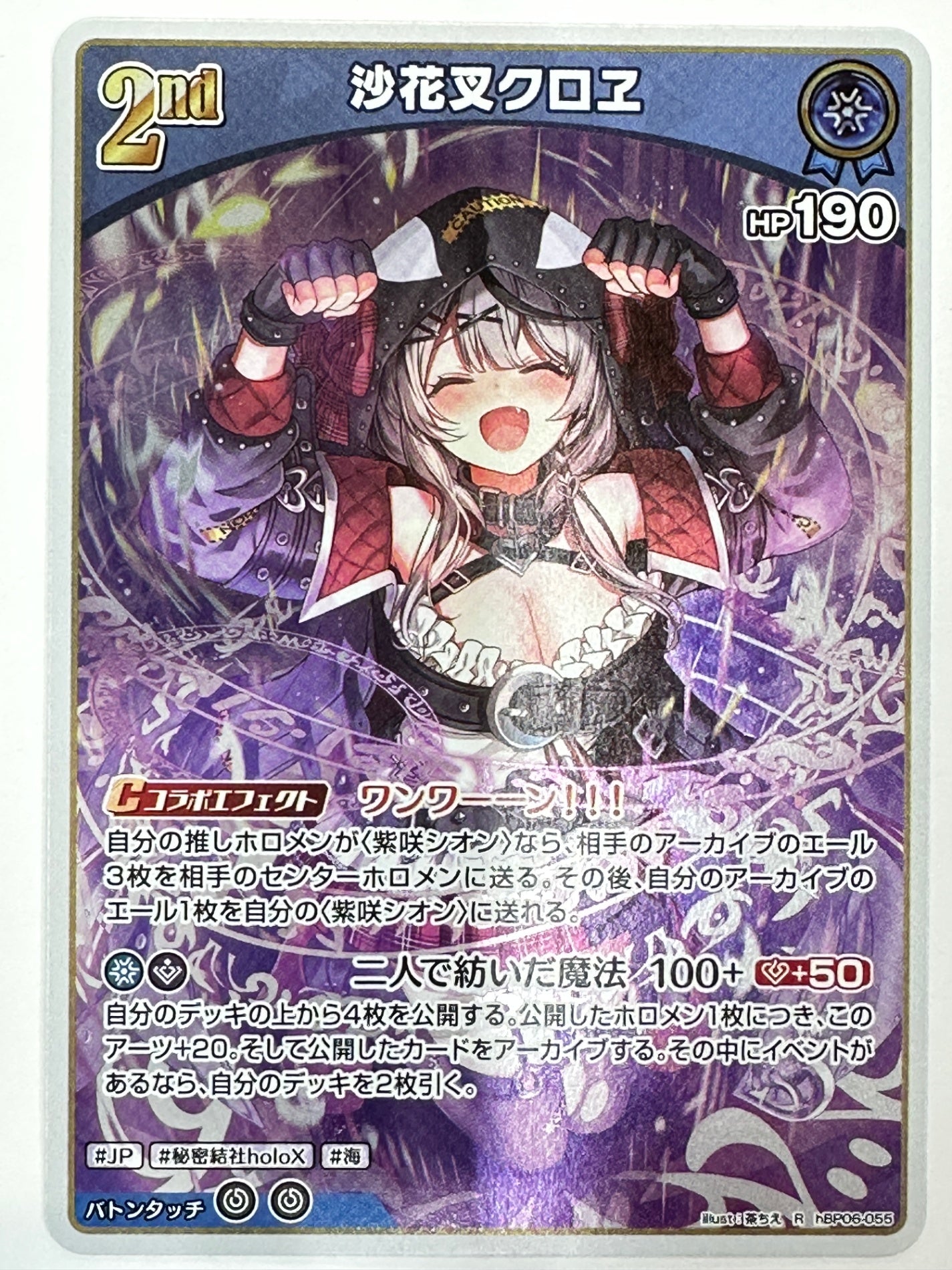 hBP06-055 R 沙花叉クロヱ