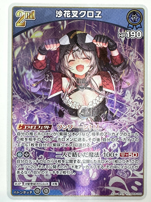 hBP06-055 R 沙花叉クロヱ