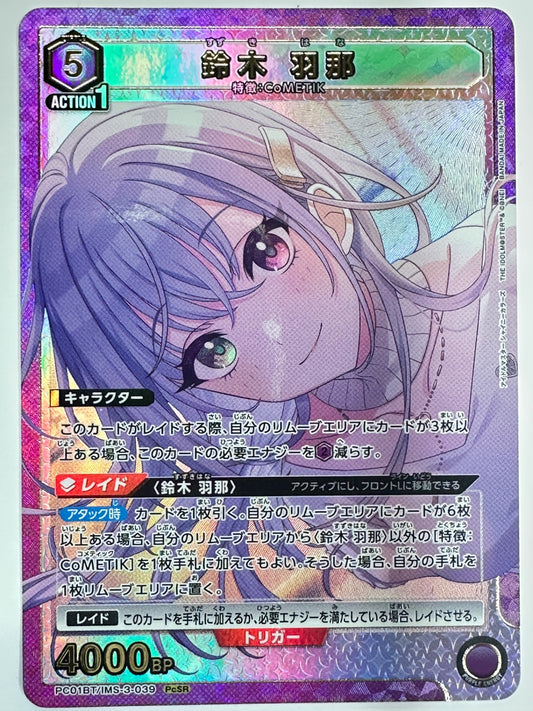 PC01BT/IMS-3-039PcSR 鈴木 羽那