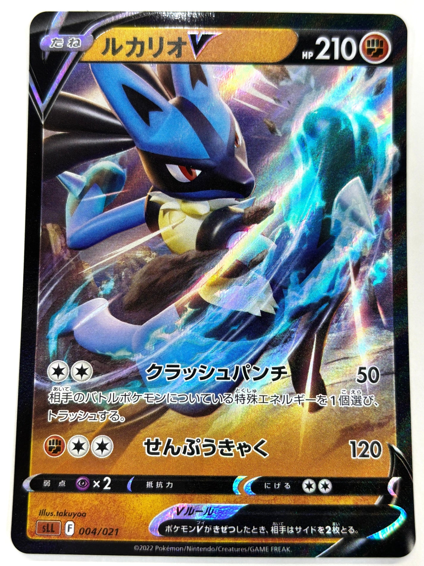 004/021/SLL/B ルカリオV