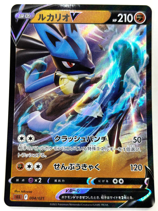 004/021/SLL/B ルカリオV