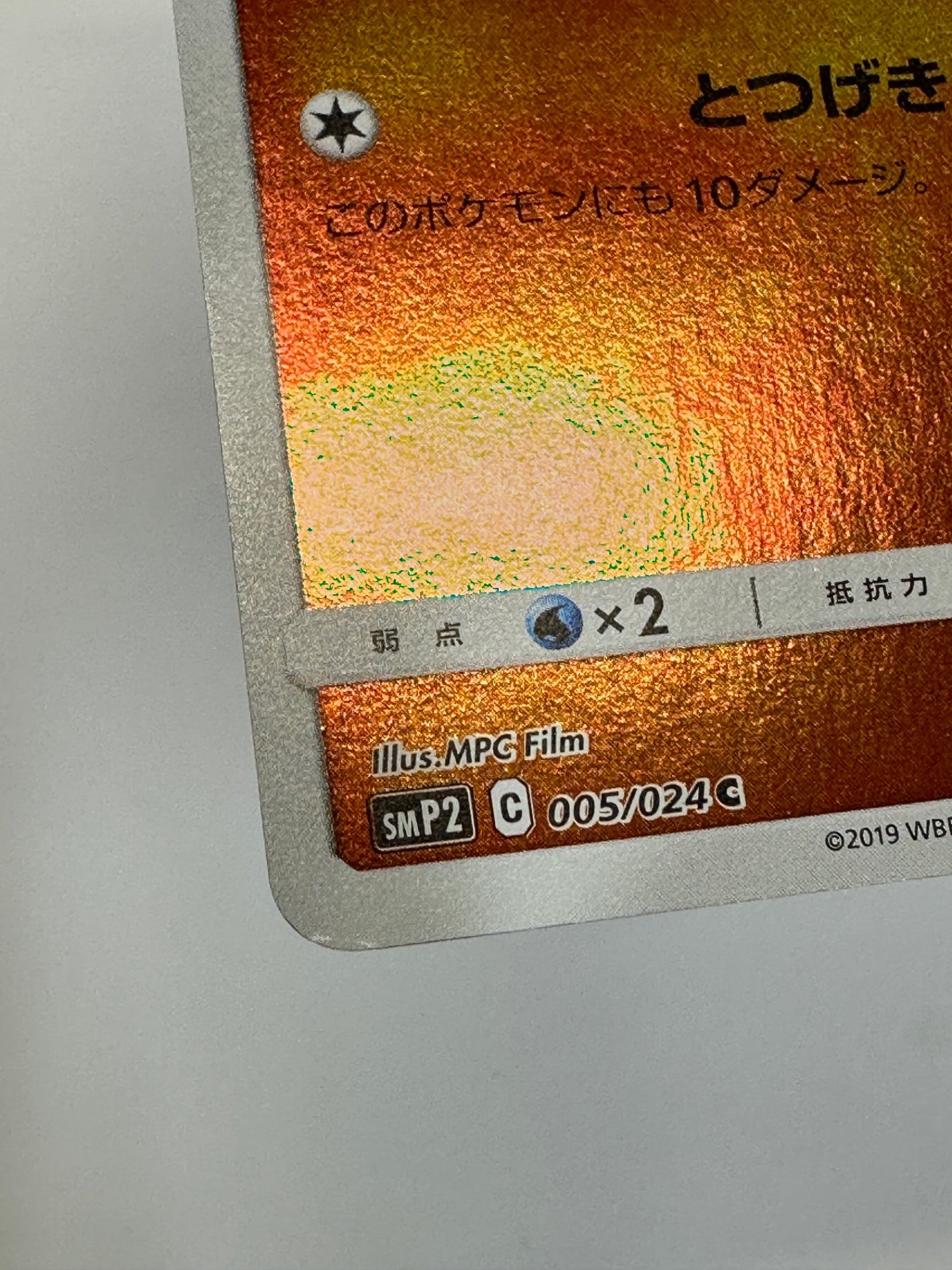 005/024 ヒトカゲ