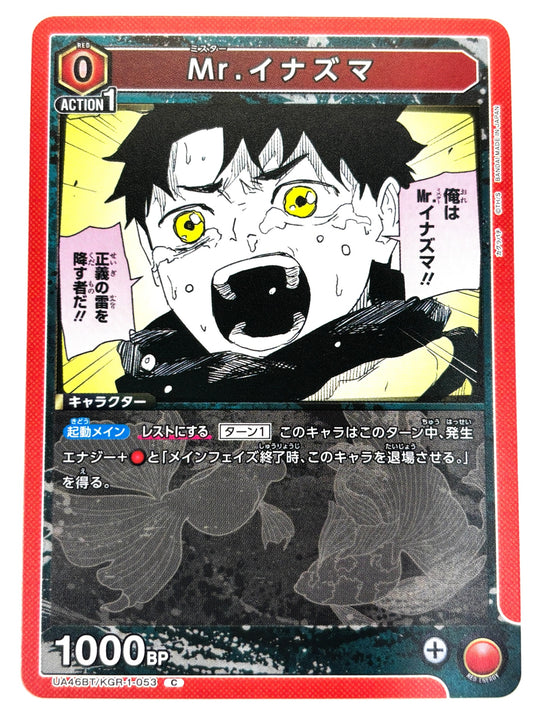 UA46BT/KGR-1-053C Mr.イナズマ