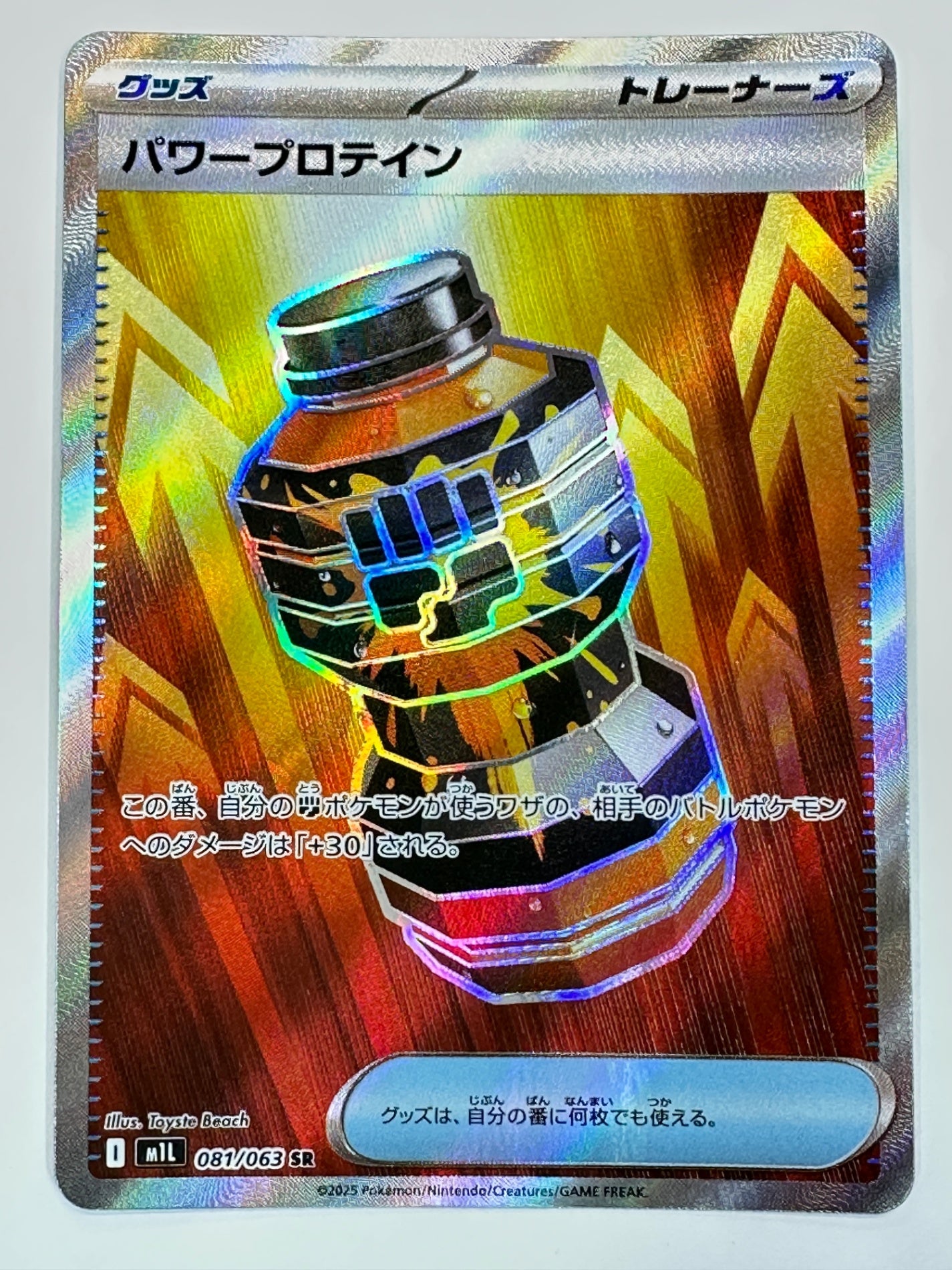 081/063 パワープロテイン