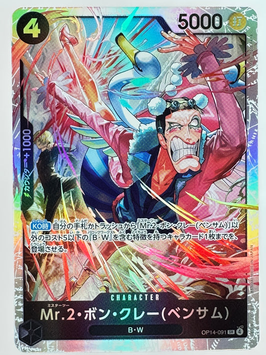 OP14-091 Mr.2・ボン・クレー(ベンサム)