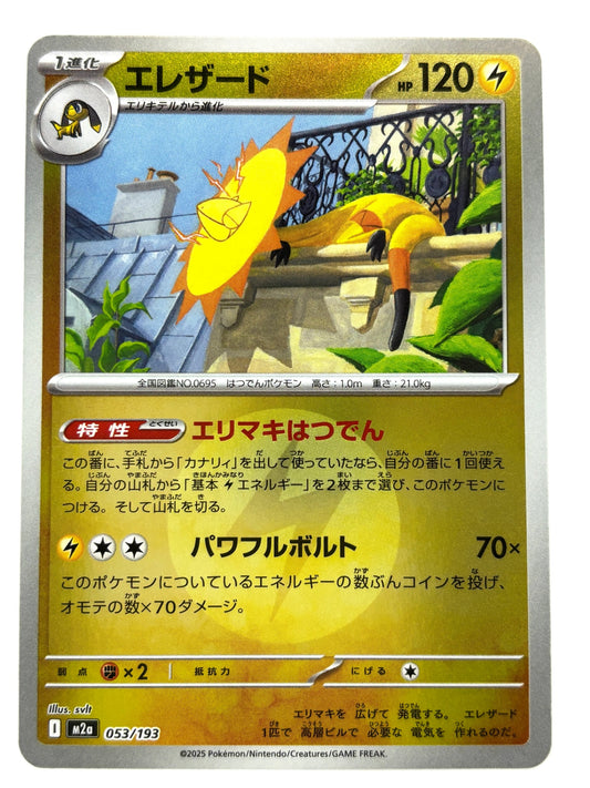 053/193 ミラー)エレザード(エネルギー柄)