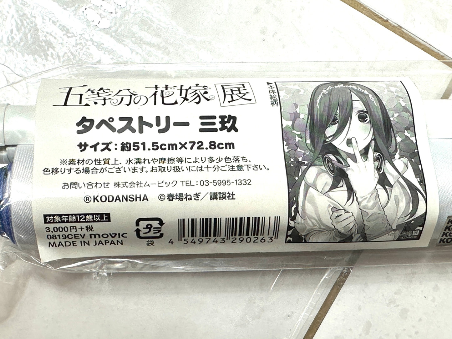 五等分の花嫁展 B2タペストリー 中野三玖 11/28