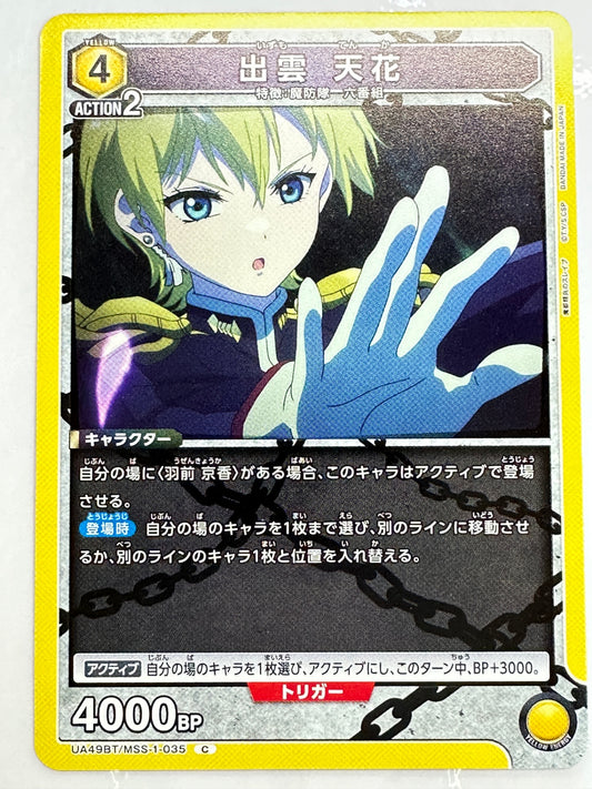 UA49BT/MSS-1-035C 出雲 天花