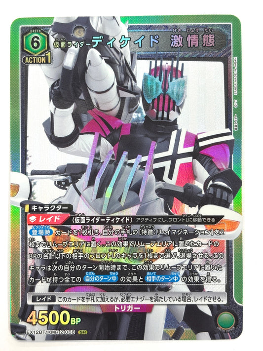 EX12BT/KMR-2-068SR 仮面ライダーディケイド 激情態
