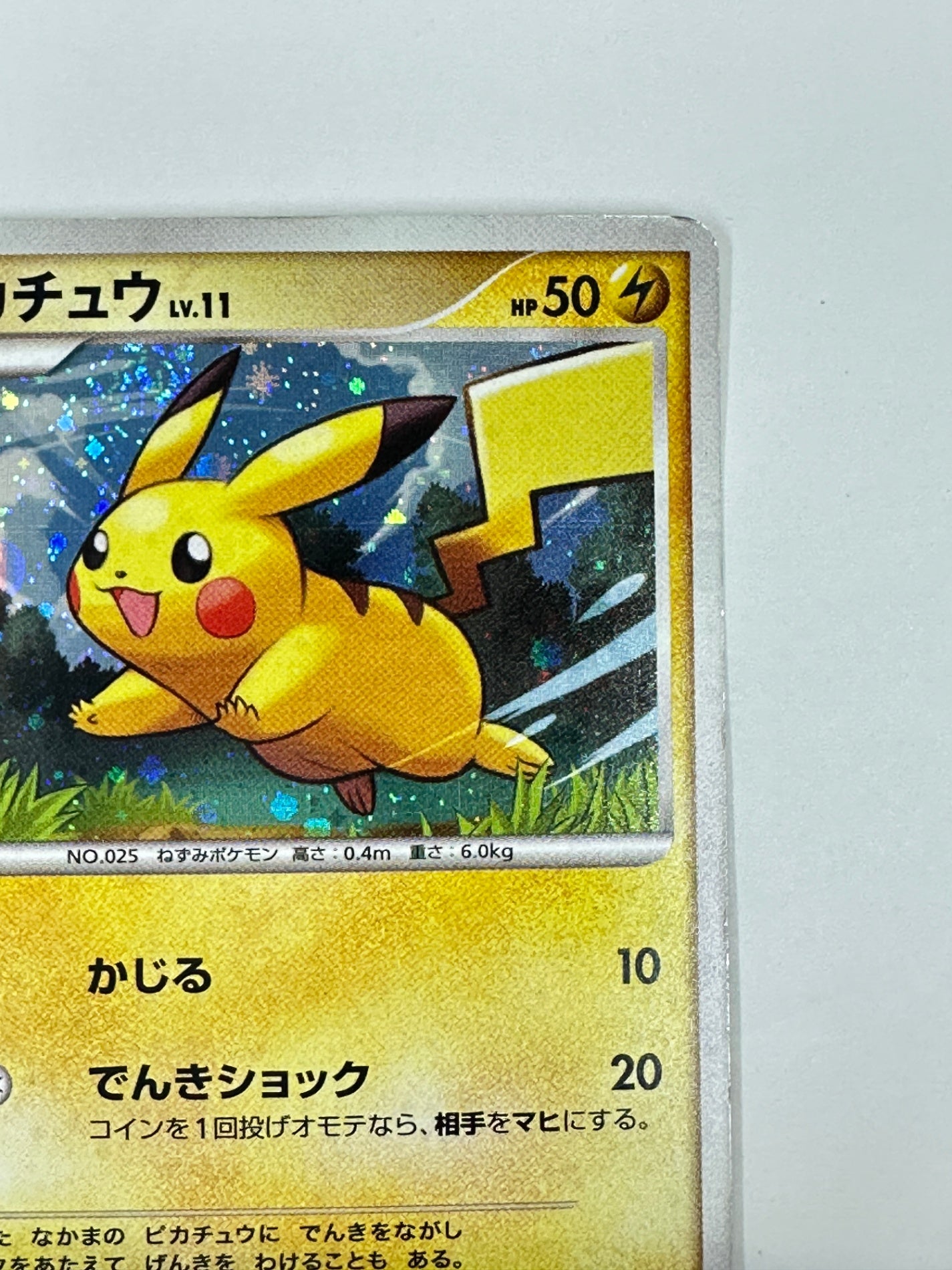004/015 キラ仕様)ピカチュウ 【状態C】