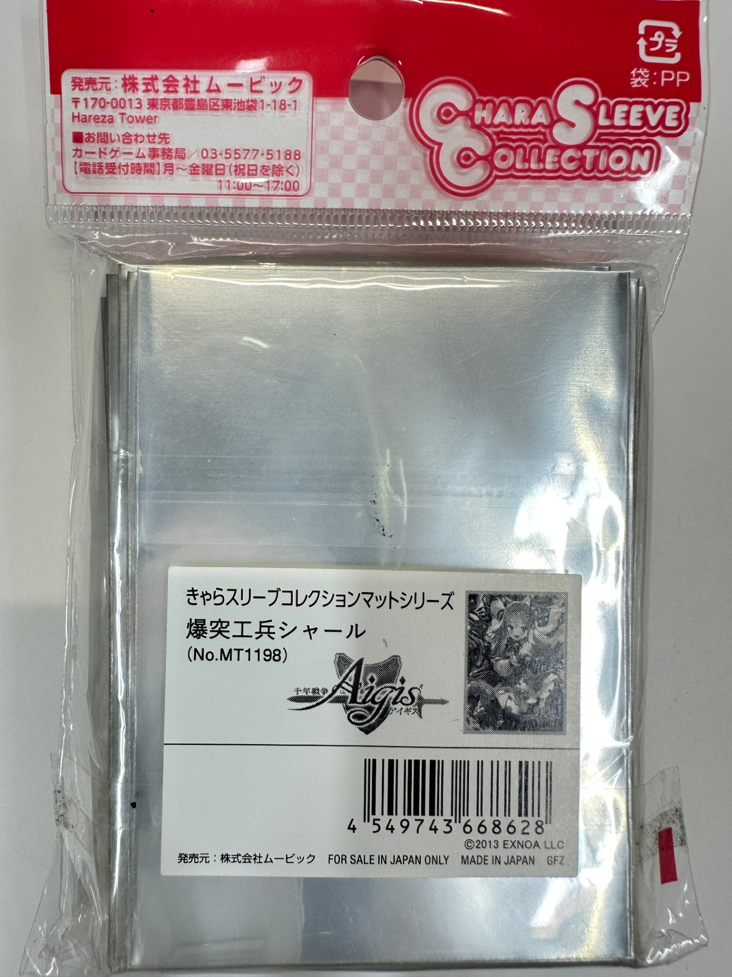 千年戦争アイギス スリーブ 爆突工兵シャール マットシリーズ 65枚入り ムービック